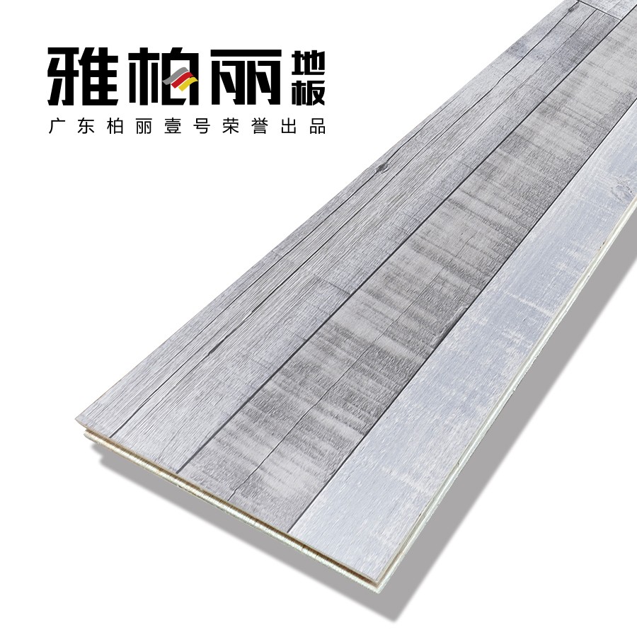 【雅柏麗】強(qiáng)化復(fù)合地板環(huán)保防水耐磨復(fù)古適用地?zé)?BL-XC0007孚日戀曲