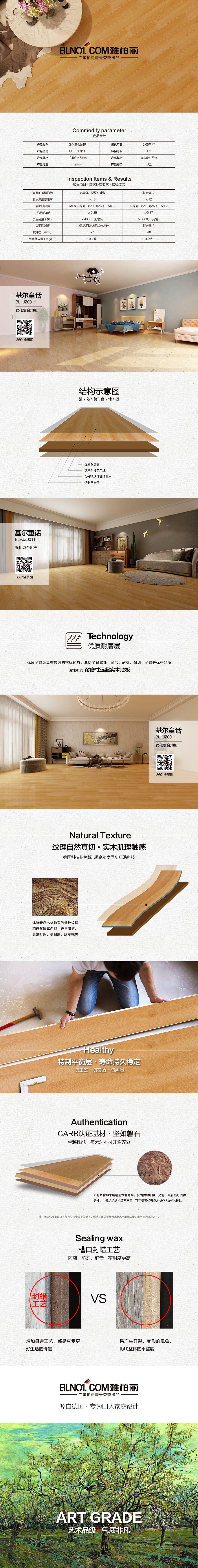 雅柏麗地板 強(qiáng)化復(fù)合地板 強(qiáng)化復(fù)合地板十大品牌 BL-JZ0011基爾童話