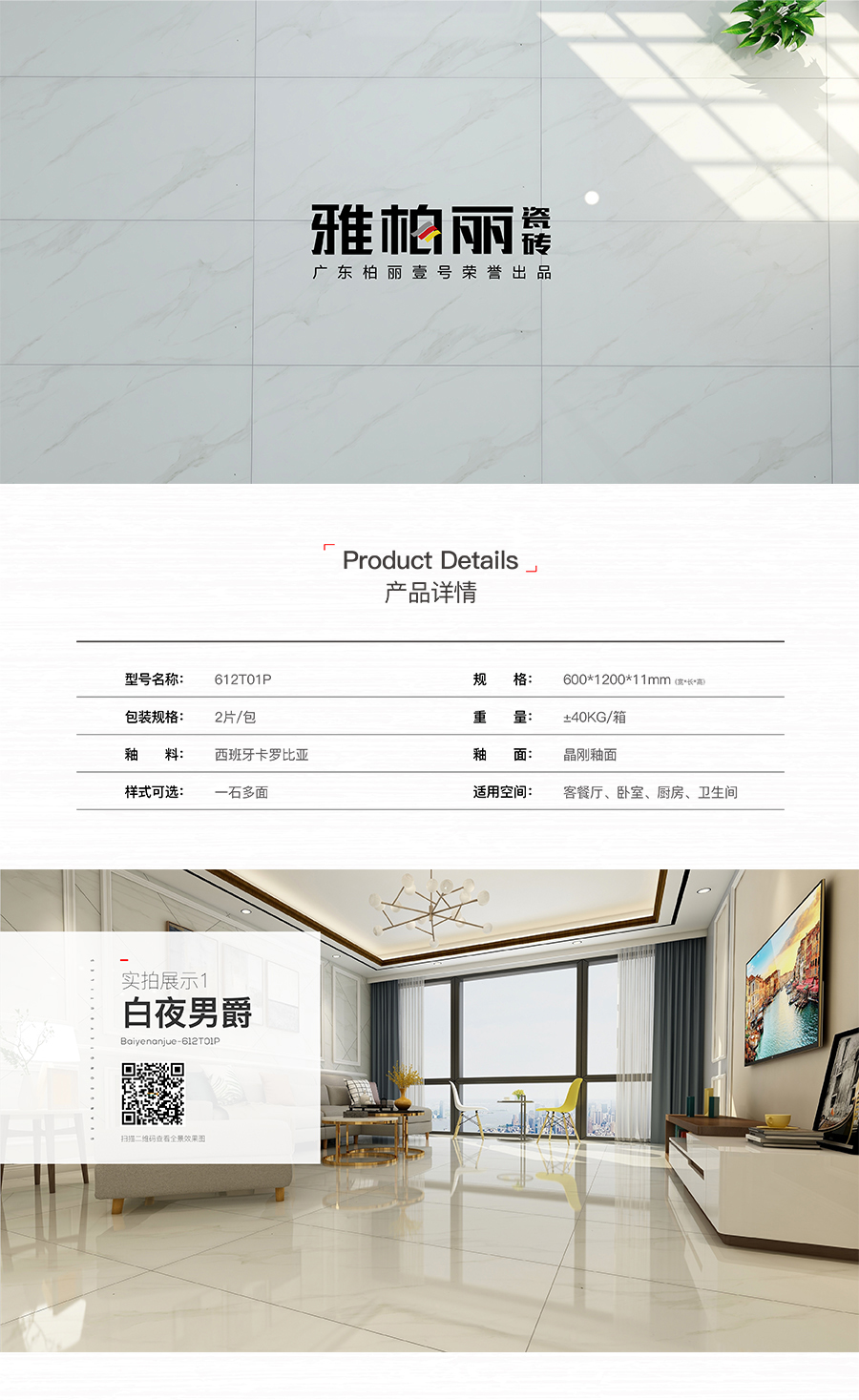 雅柏麗大地磚 柏麗壹號(hào)瓷磚 大地磚十大品牌  白夜男爵 612T01P