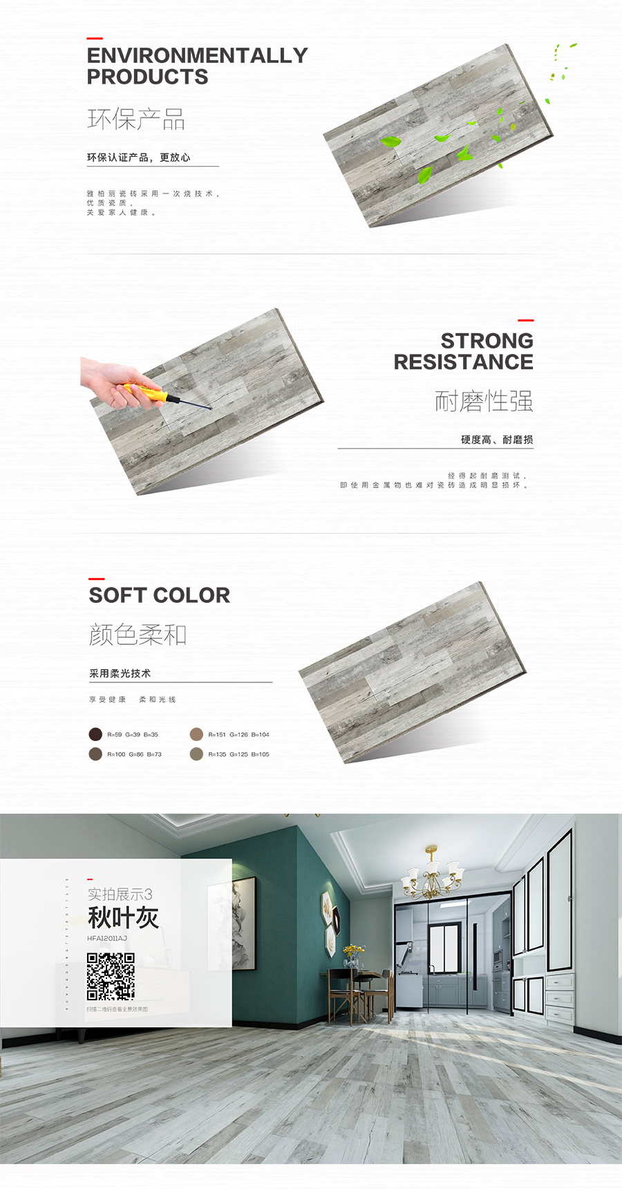 雅柏麗大地磚 柏麗壹號(hào)瓷磚 大地磚十大品牌  秋葉灰 HFA12011AJ