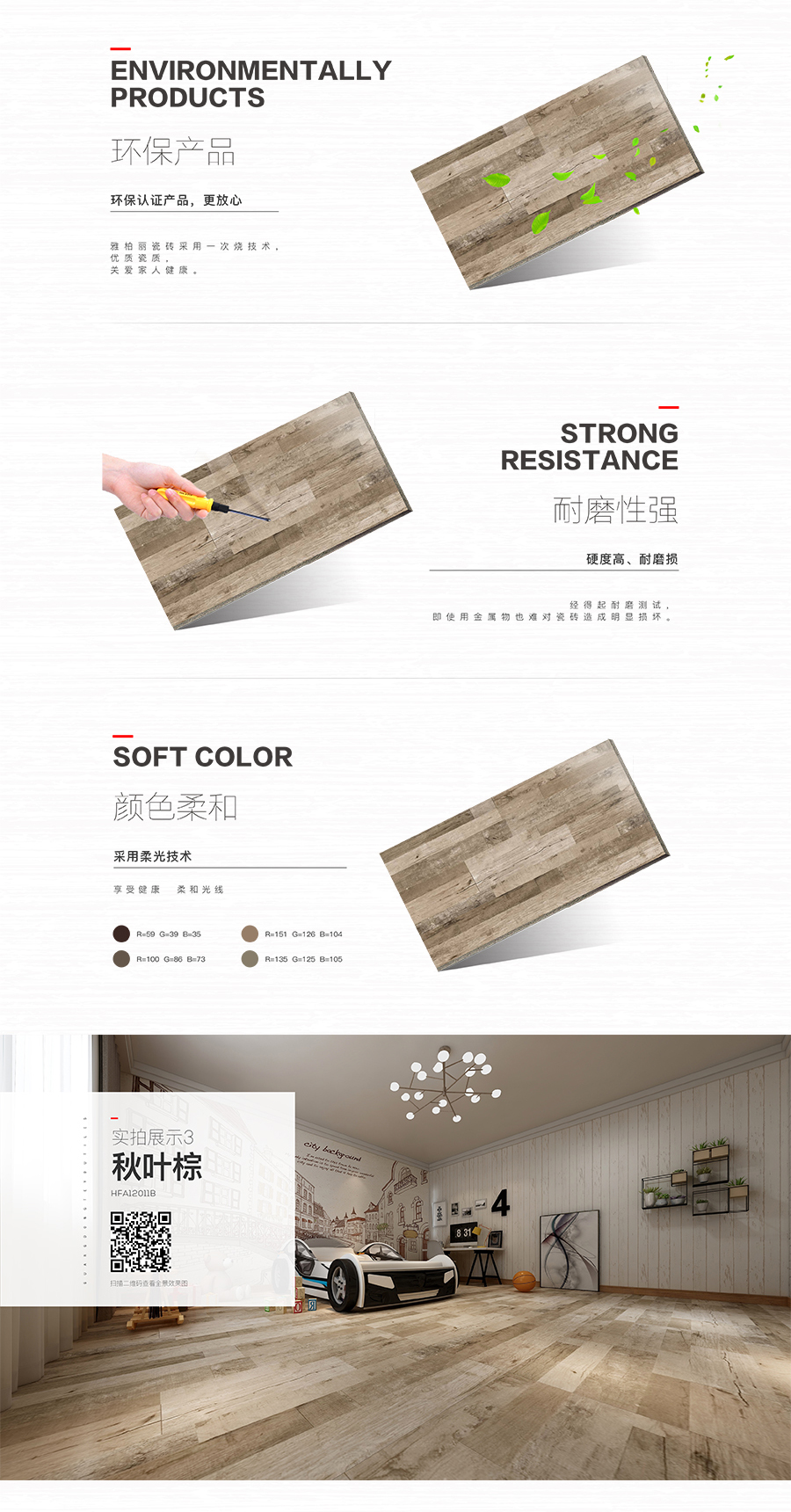 雅柏麗大地磚 柏麗壹號瓷磚 大地磚十大品牌  秋葉棕 HFA12011B