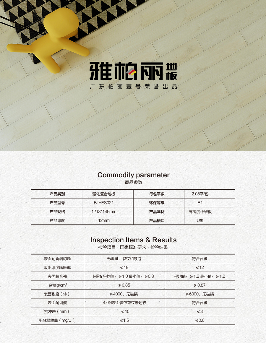 雅柏麗地板 強(qiáng)化復(fù)合地板 強(qiáng)化復(fù)合地板十大品牌 BL-FS0021科隆風(fēng)