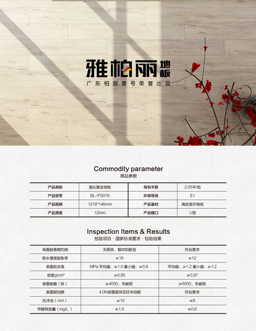 雅柏麗地板 強(qiáng)化復(fù)合地板 強(qiáng)化復(fù)合地板十大品牌 BL-FS0019夢(mèng)幻卡昂