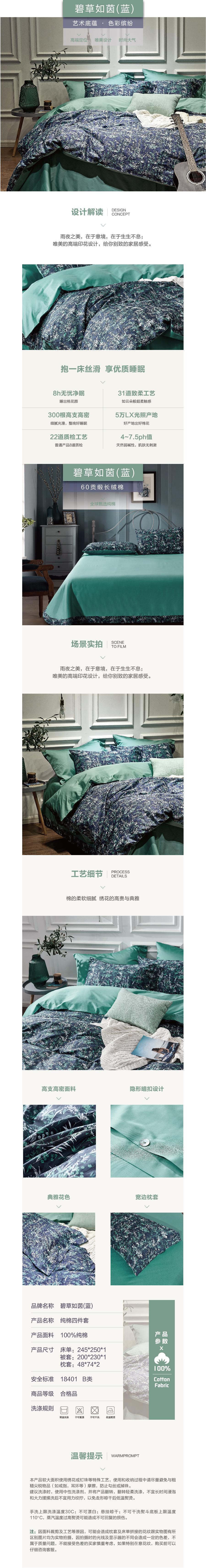 床上用品 純棉四件套 蕾絲工藝 60貢緞長(zhǎng)絨棉系列 碧草如茵