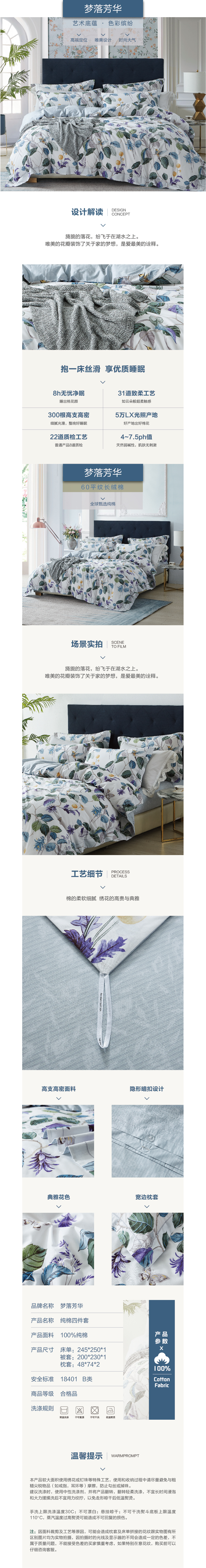 床上用品 純棉四件套 蕾絲工藝 60平紋長(zhǎng)絨棉系列 夢(mèng)落芳華