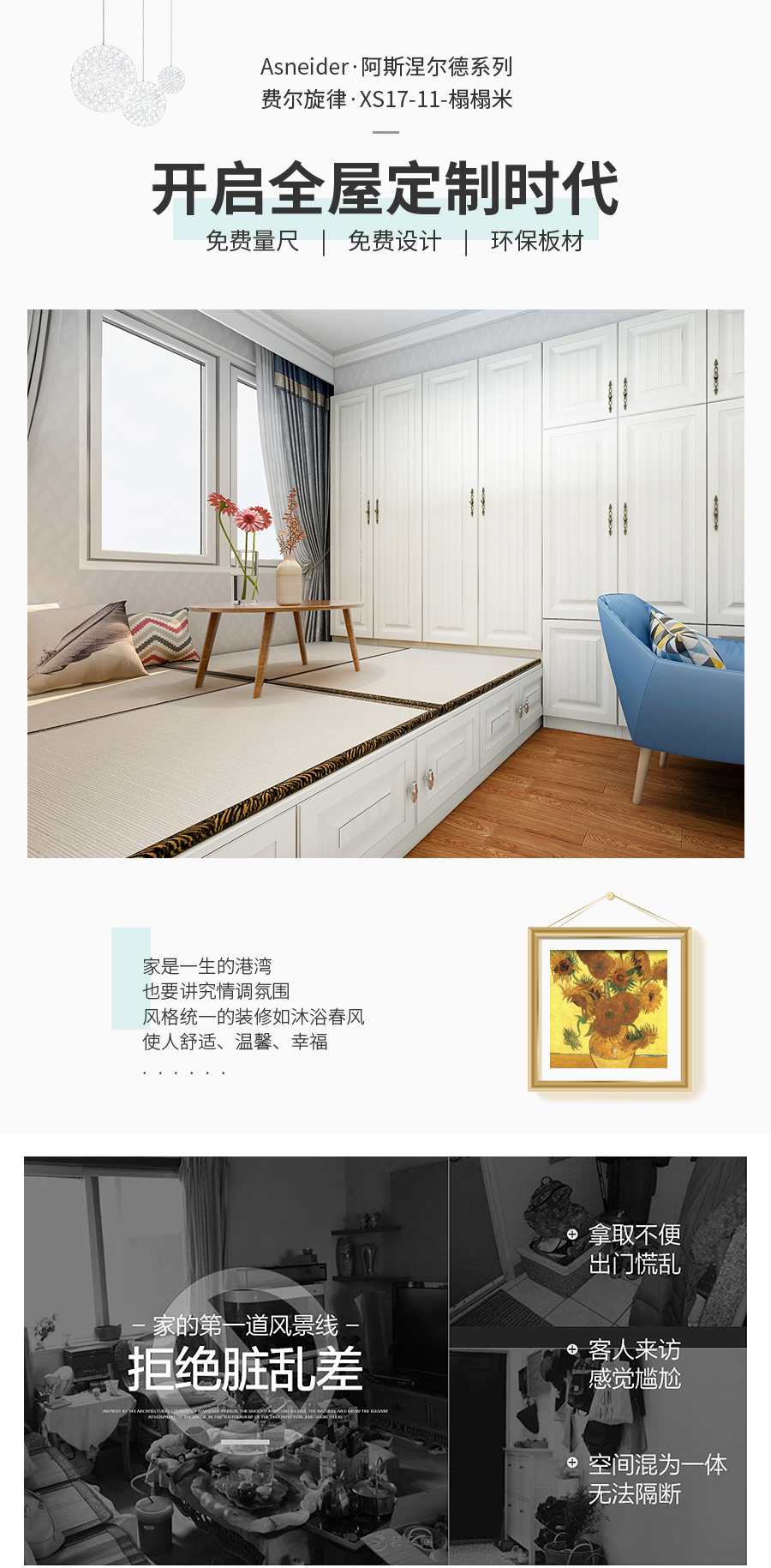 星空梵高整體定制榻榻米 費(fèi)爾旋律·XS17-11榻榻米