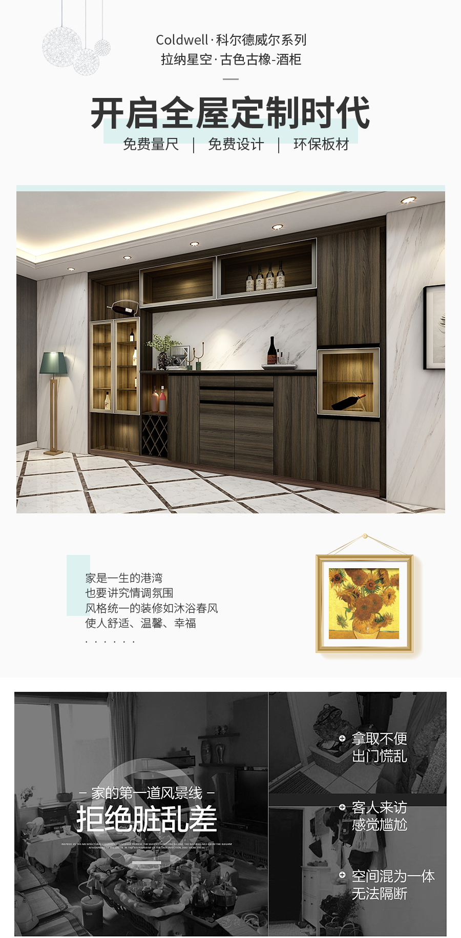 星空梵高整體定制酒柜 拉納星空·古色古橡酒柜