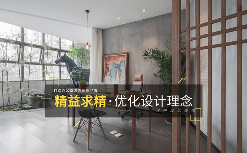 辦公室裝修設(shè)計應(yīng)注意哪些設(shè)計原素 辦公室裝修設(shè)計應(yīng)注意哪些設(shè)計原素