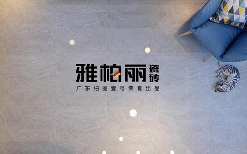 遼陽陶瓷十大品牌，雅柏麗瓷磚